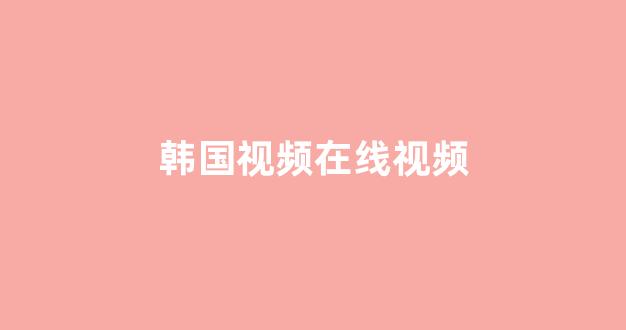 亚洲一区二区电影