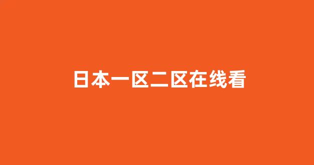 日韩在线看片