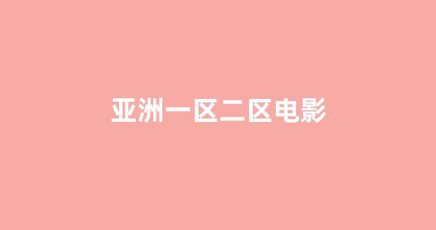 日韩欧美在线播放